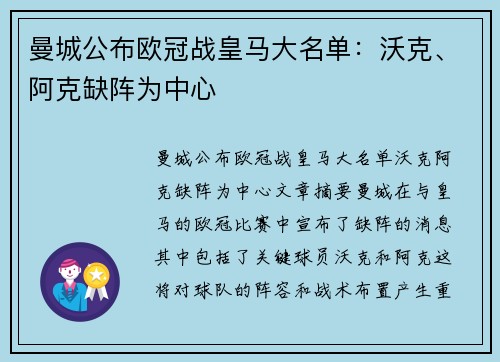 曼城公布欧冠战皇马大名单:沃克、阿克缺阵为中心 曼城公布欧冠战皇马大名单:沃克、阿克缺阵为中心