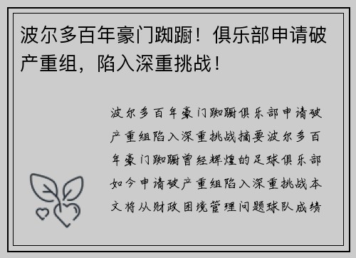 波尔多百年豪门踟蹰！俱乐部申请破产重组，陷入深重挑战！