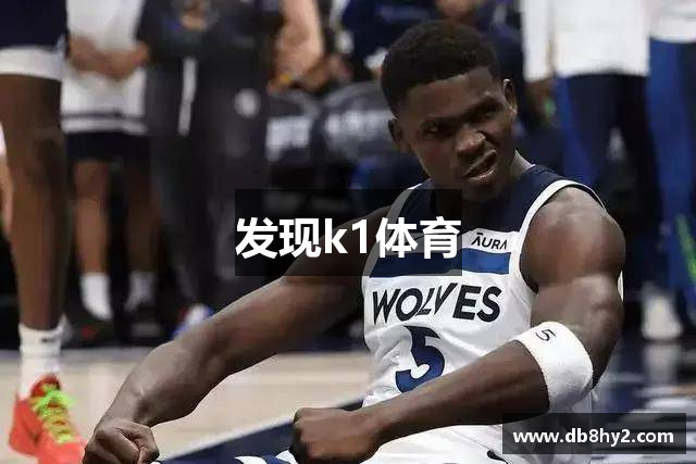 发现k1体育